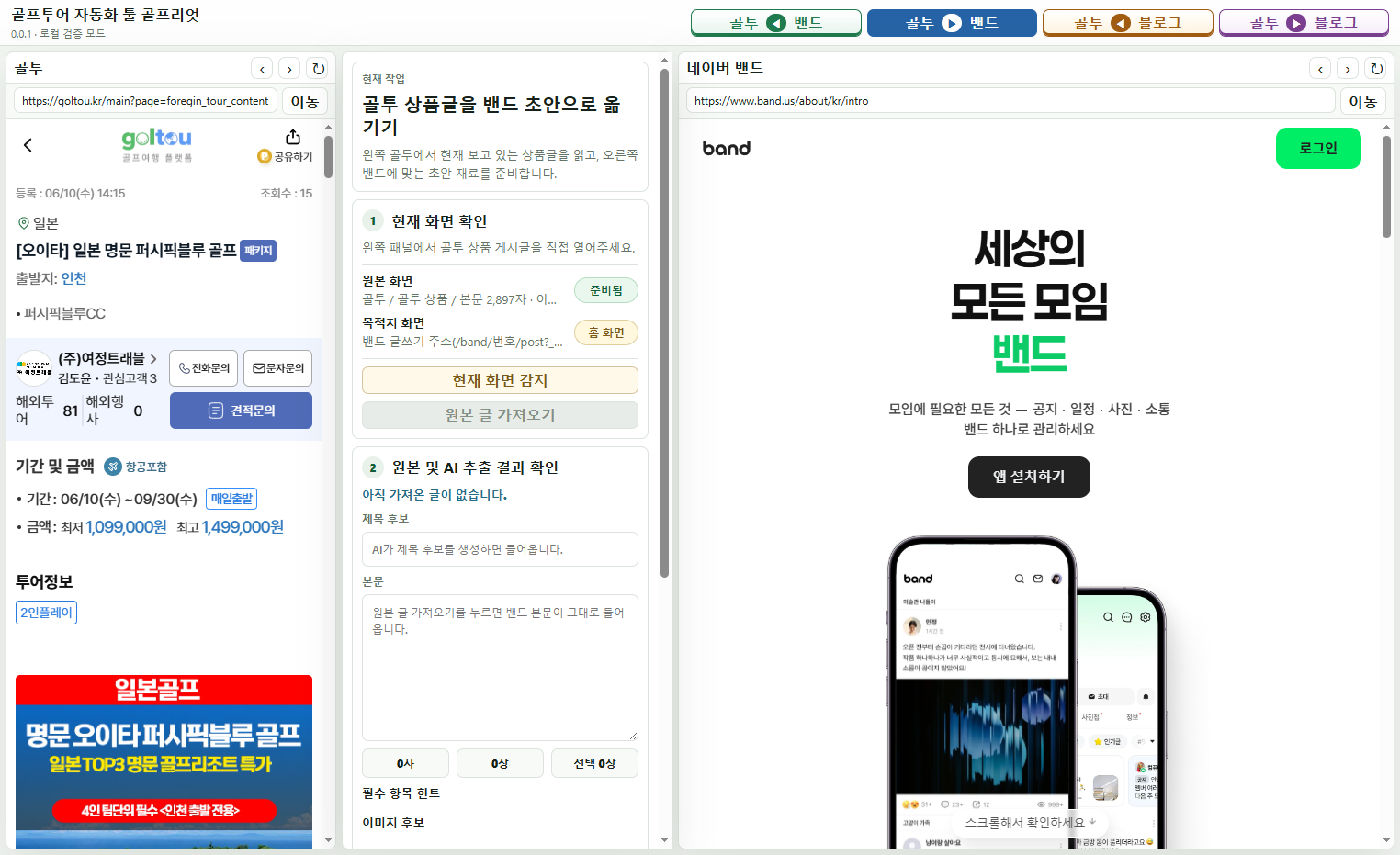 골프리엇 작업대 실제 실행 화면